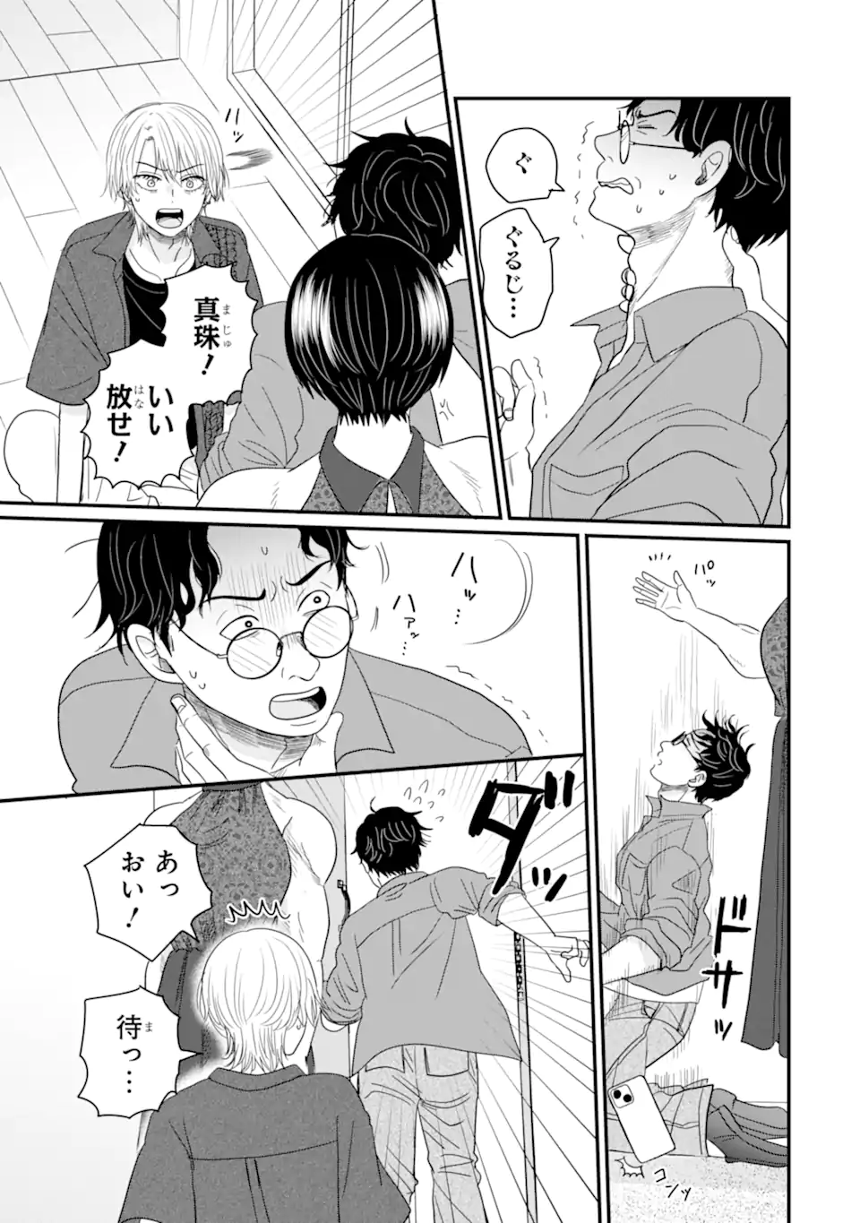 Aoi-kun wa Mukimuki Kanojo wo Koutei Shitai - Chapter 9.3 - Page 2